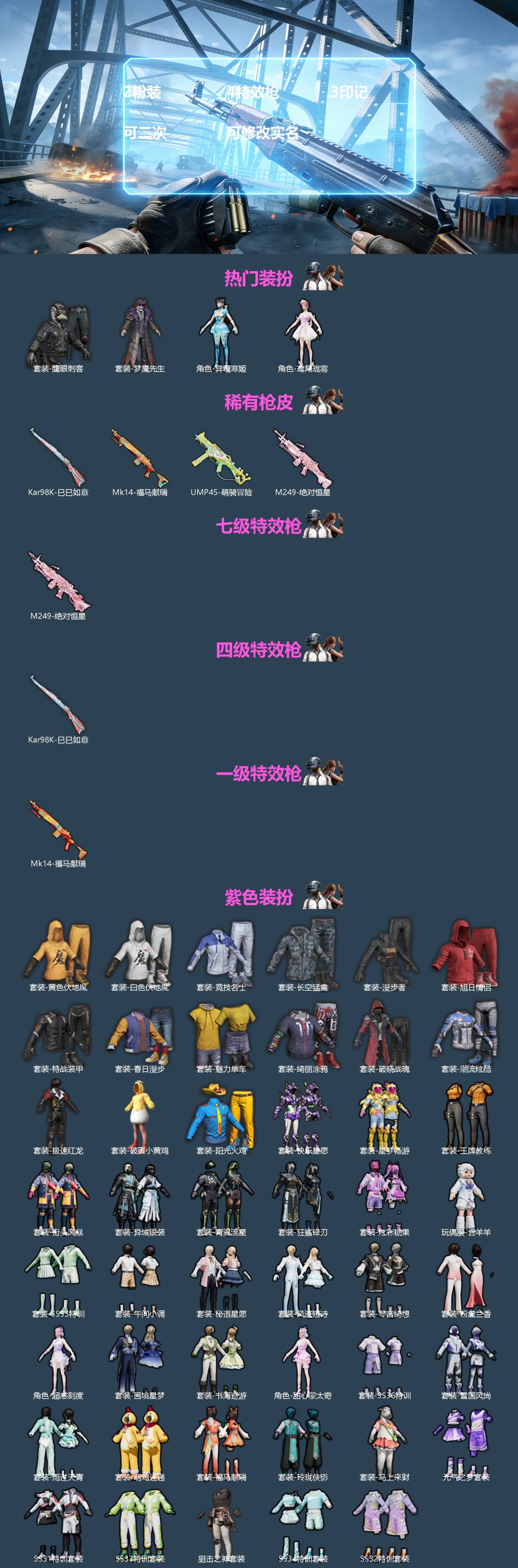 和平精英账号苹果QQ[]2粉装 4特效枪 3印记 可二次 可修改实名 
【热门装扮】鸢尾珑雾,异瞳寒姬,鹰眼刺客,梦魇先生
【稀有枪皮】Kar98K-巳巳如意,UMP45-萌骑冒险,MK14-福马献瑞,M249-绝对恒星