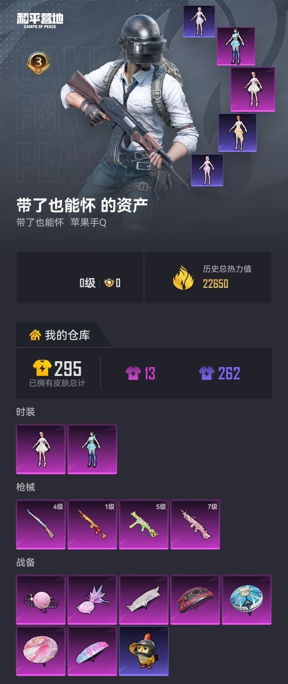 HPLX4188964和平精英账号详情图3