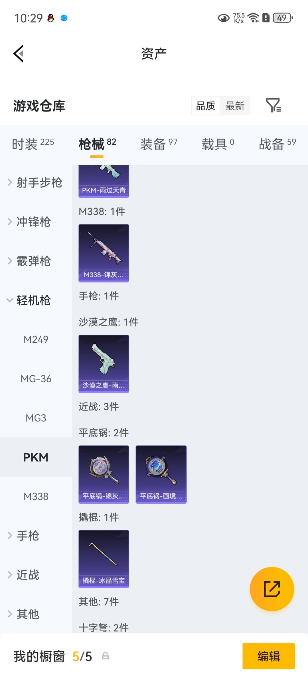 HPLX4188964和平精英账号详情图15