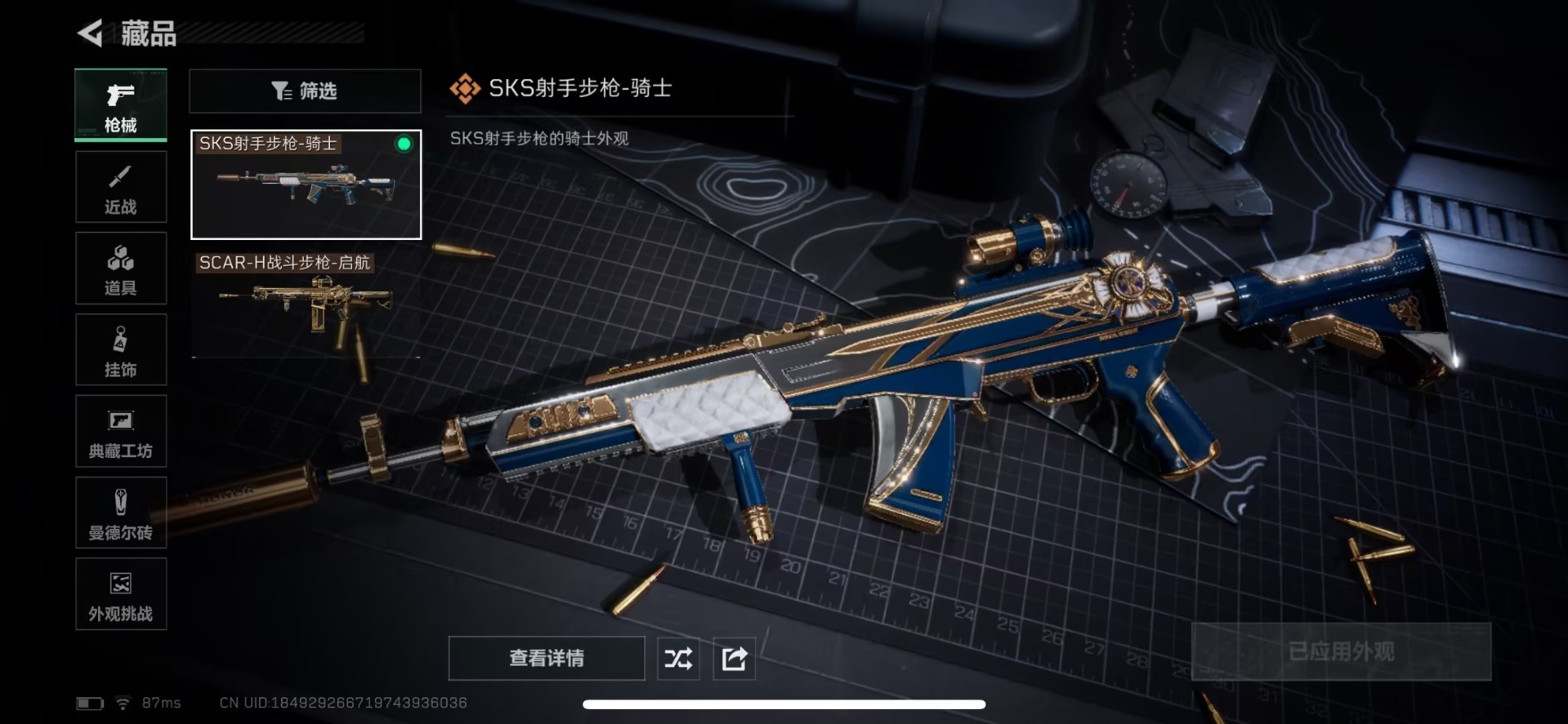 SJZQM4107694三角洲行动账号详情图9