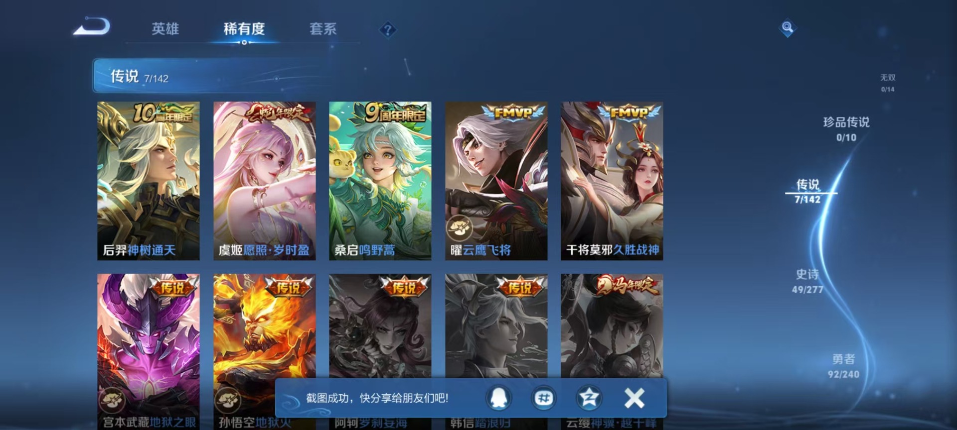 WZLX4328852王者荣耀账号详情图4