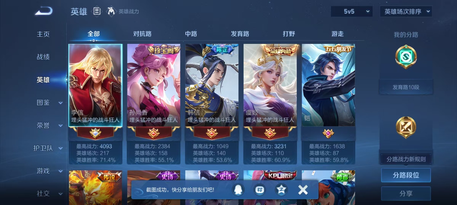 WZLX4328852王者荣耀账号详情图12