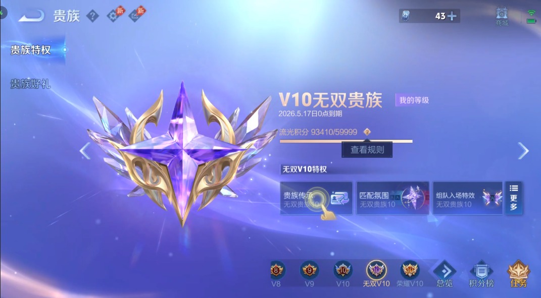 WZQM4342705王者荣耀账号详情图6