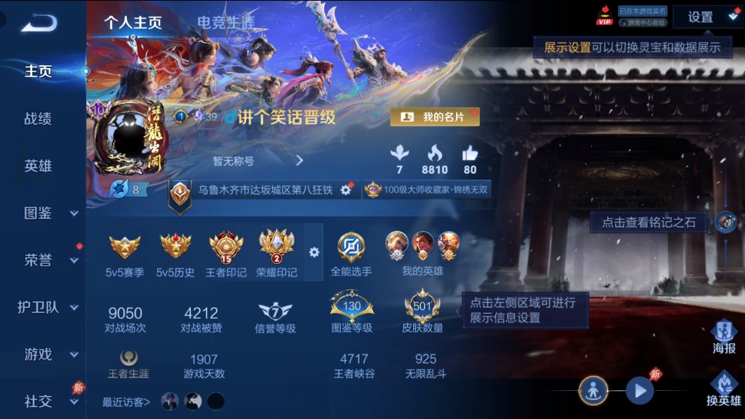 WZQM4342705王者荣耀账号详情图7