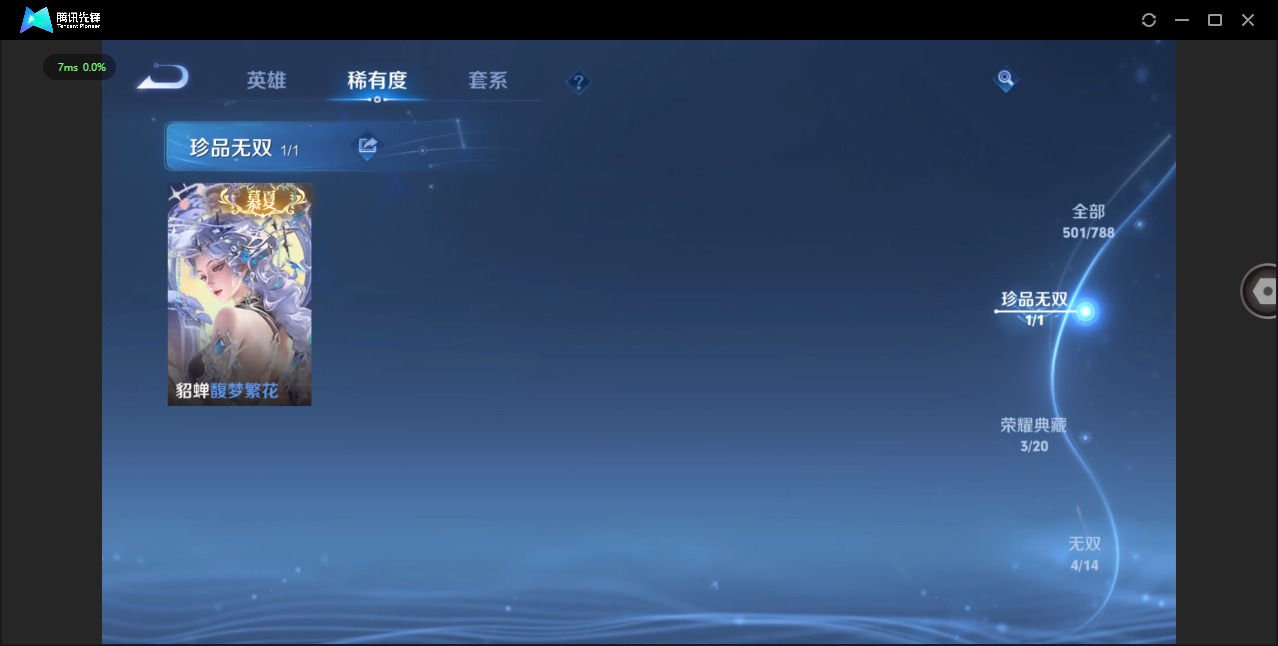 WZQM4342705王者荣耀账号详情图9