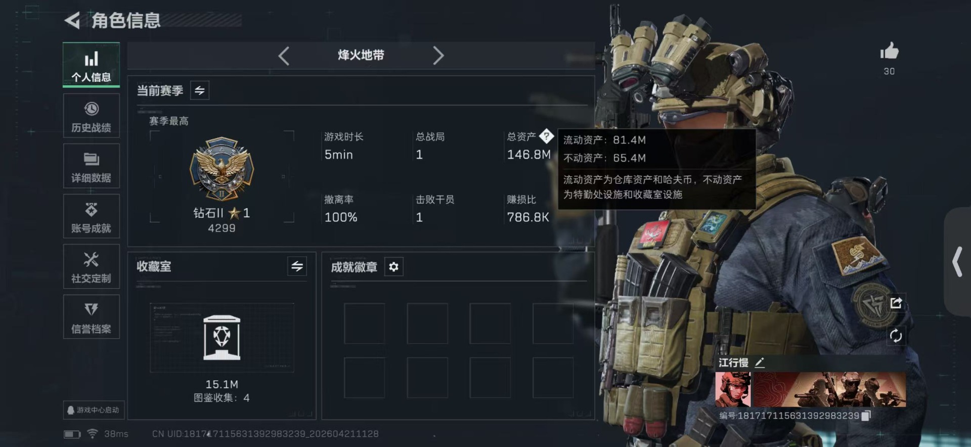 SJZQM4119992三角洲行动账号详情图3