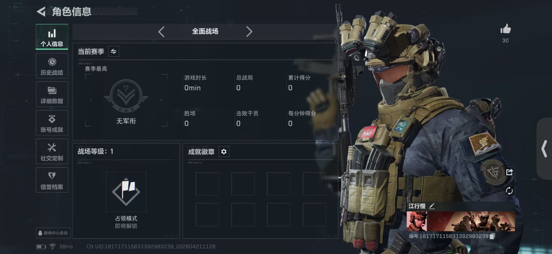 SJZQM4119992三角洲行动账号详情图4