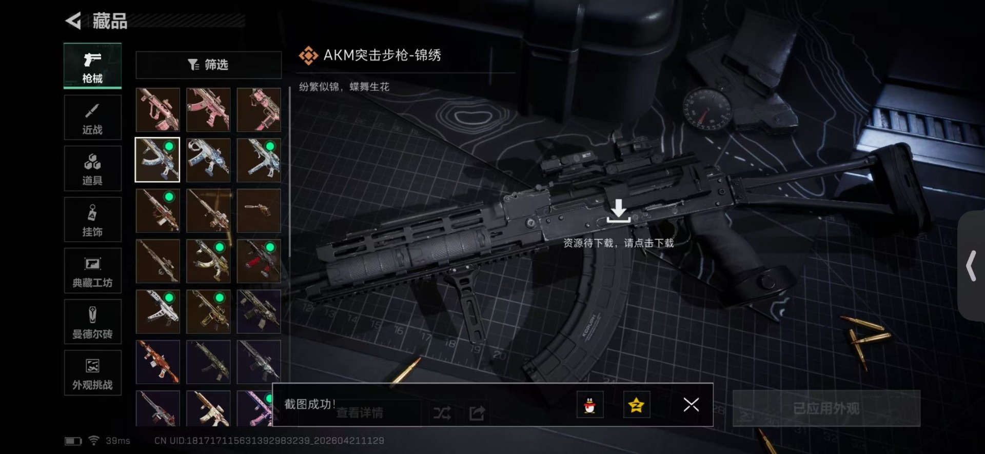 SJZQM4119992三角洲行动账号详情图13