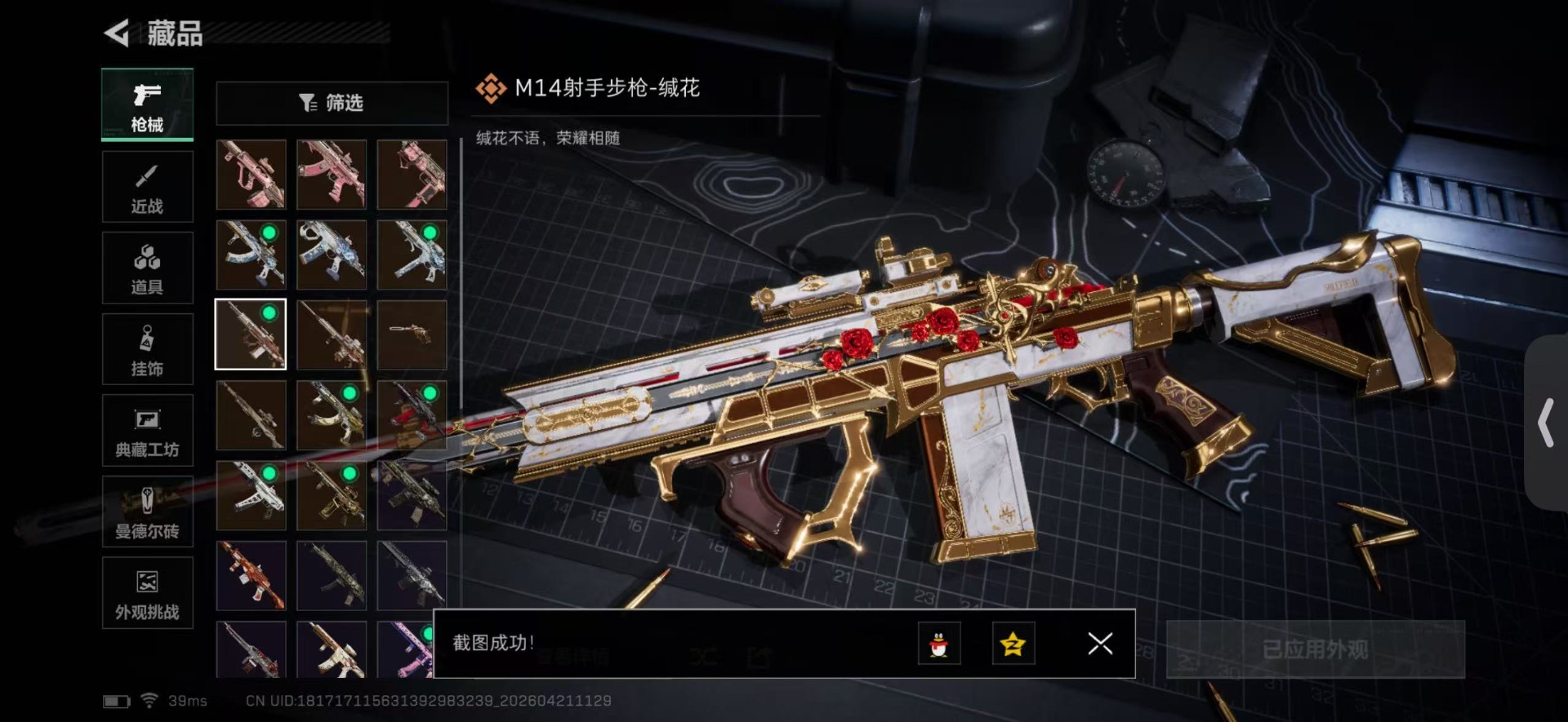 SJZQM4119992三角洲行动账号详情图14