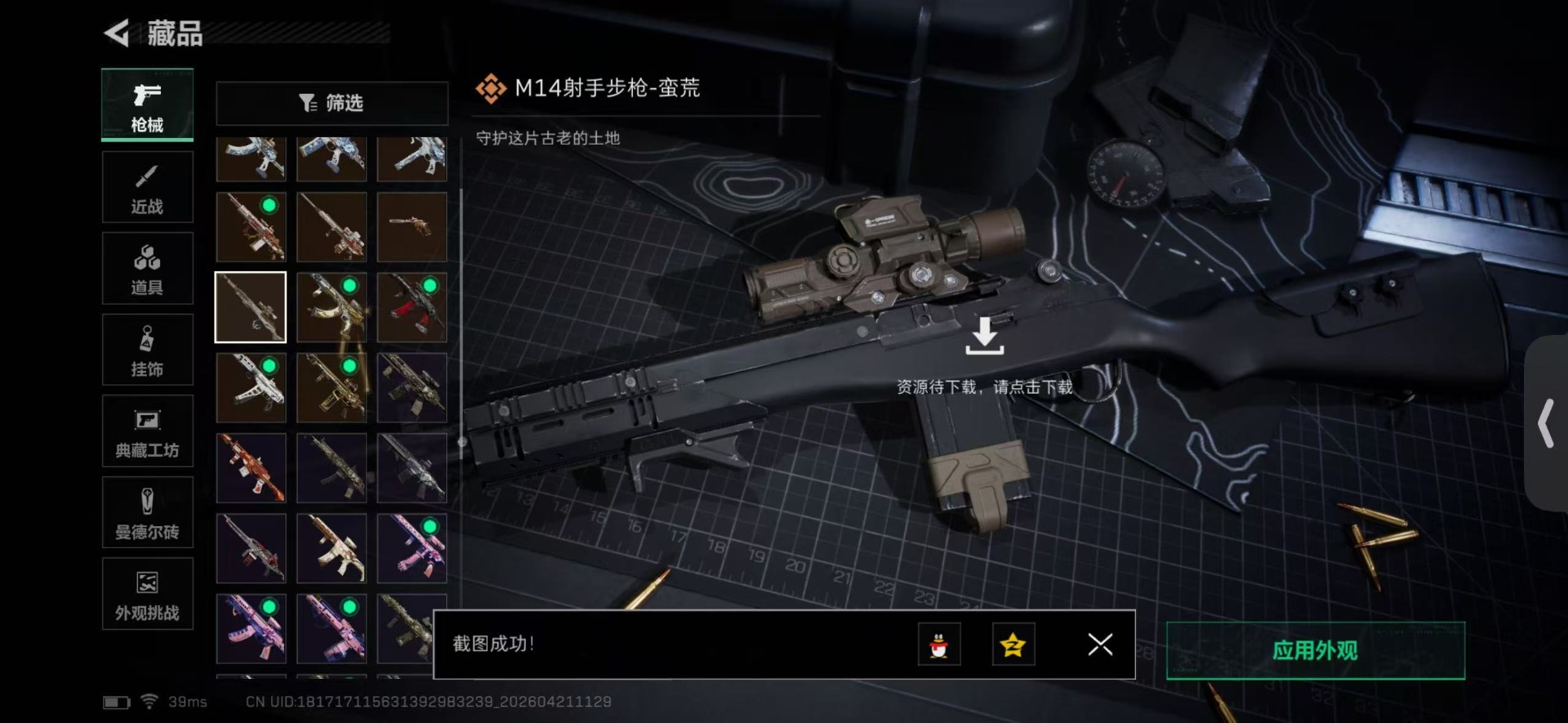 SJZQM4119992三角洲行动账号详情图15