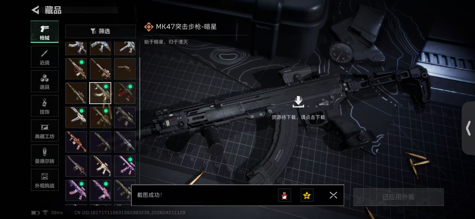 SJZQM4119992三角洲行动账号详情图16