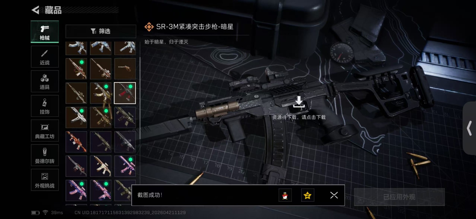 SJZQM4119992三角洲行动账号详情图17