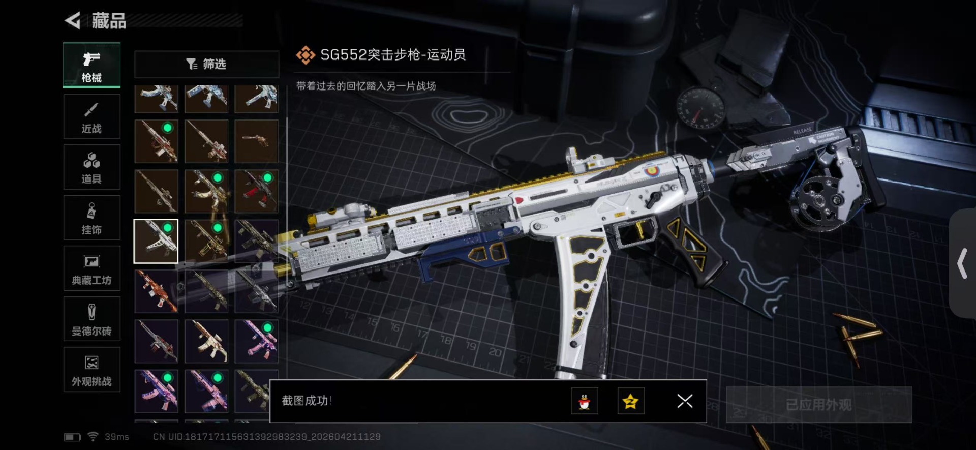 SJZQM4119992三角洲行动账号详情图18