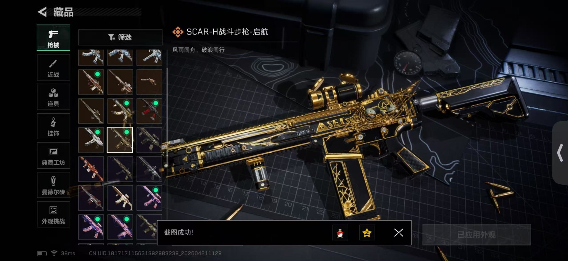 SJZQM4119992三角洲行动账号详情图19