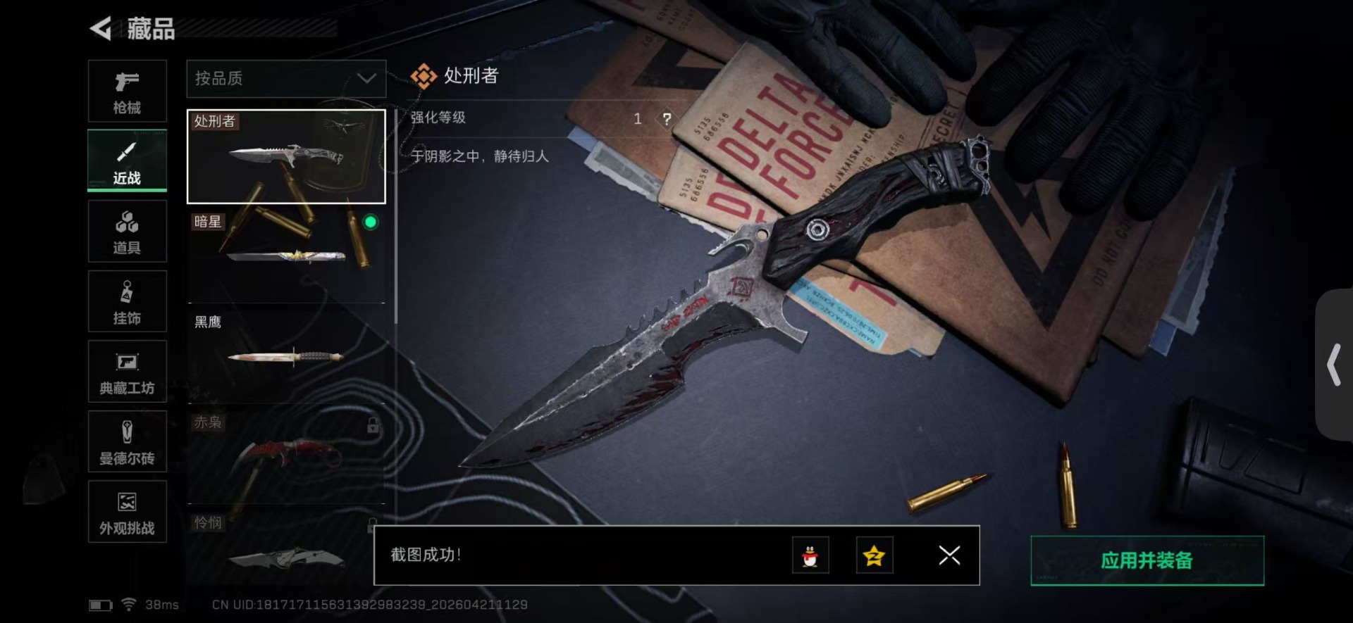 SJZQM4119992三角洲行动账号详情图20
