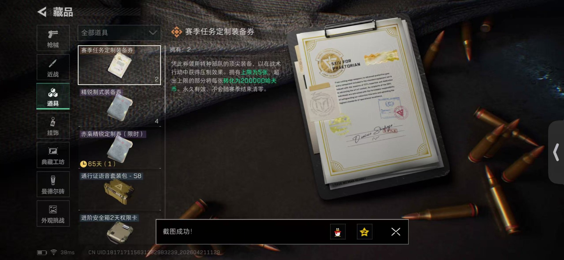 SJZQM4119992三角洲行动账号详情图21