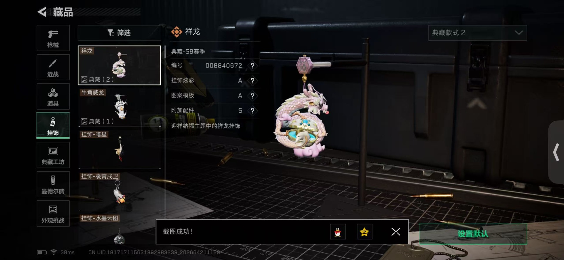 SJZQM4119992三角洲行动账号详情图22
