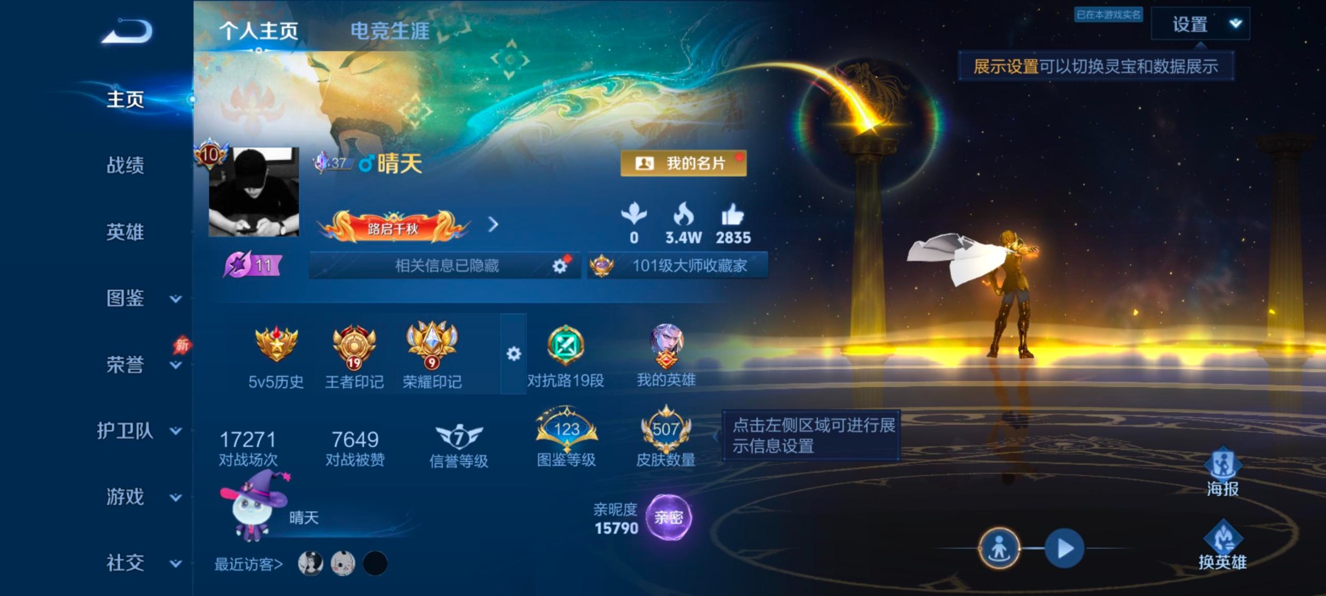 WZLX4328948王者荣耀账号详情图6