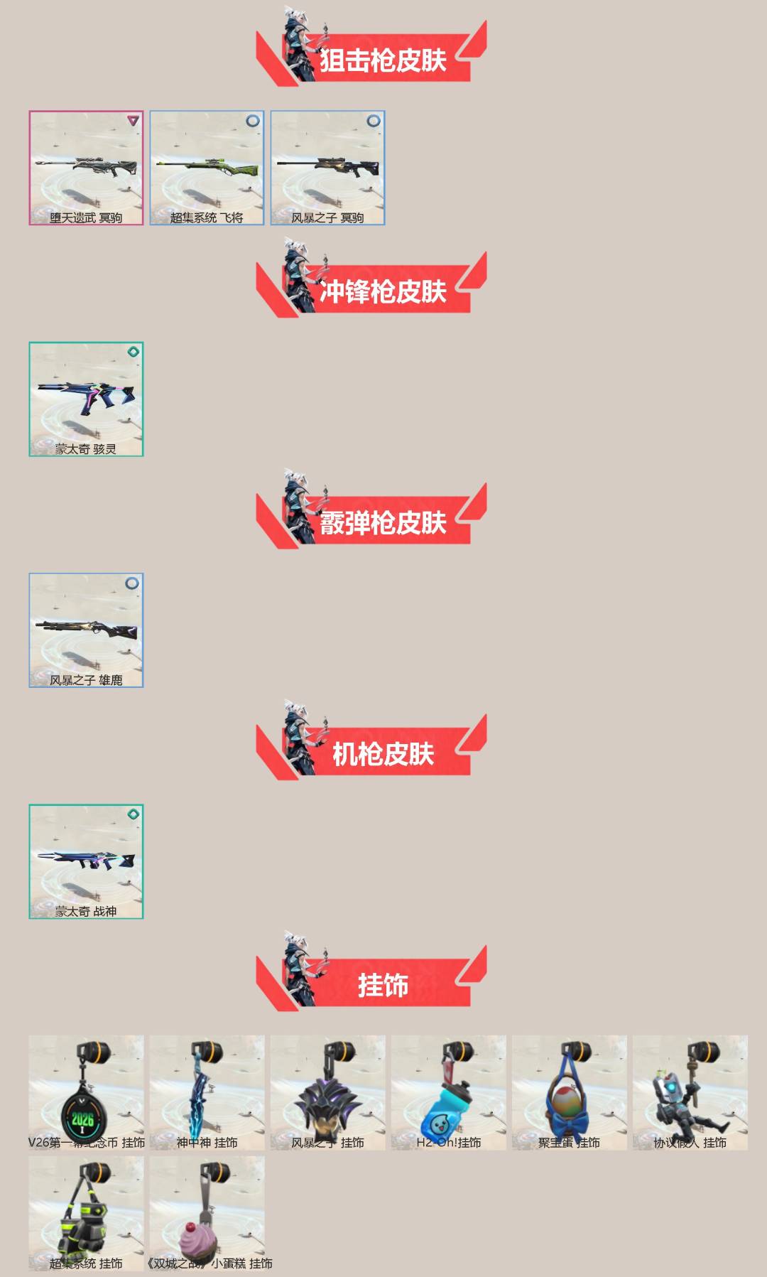 WWQLX434945无畏契约账号详情图2