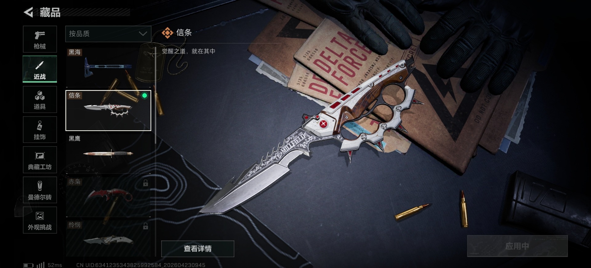 SJZQM4112184三角洲行动账号详情图5