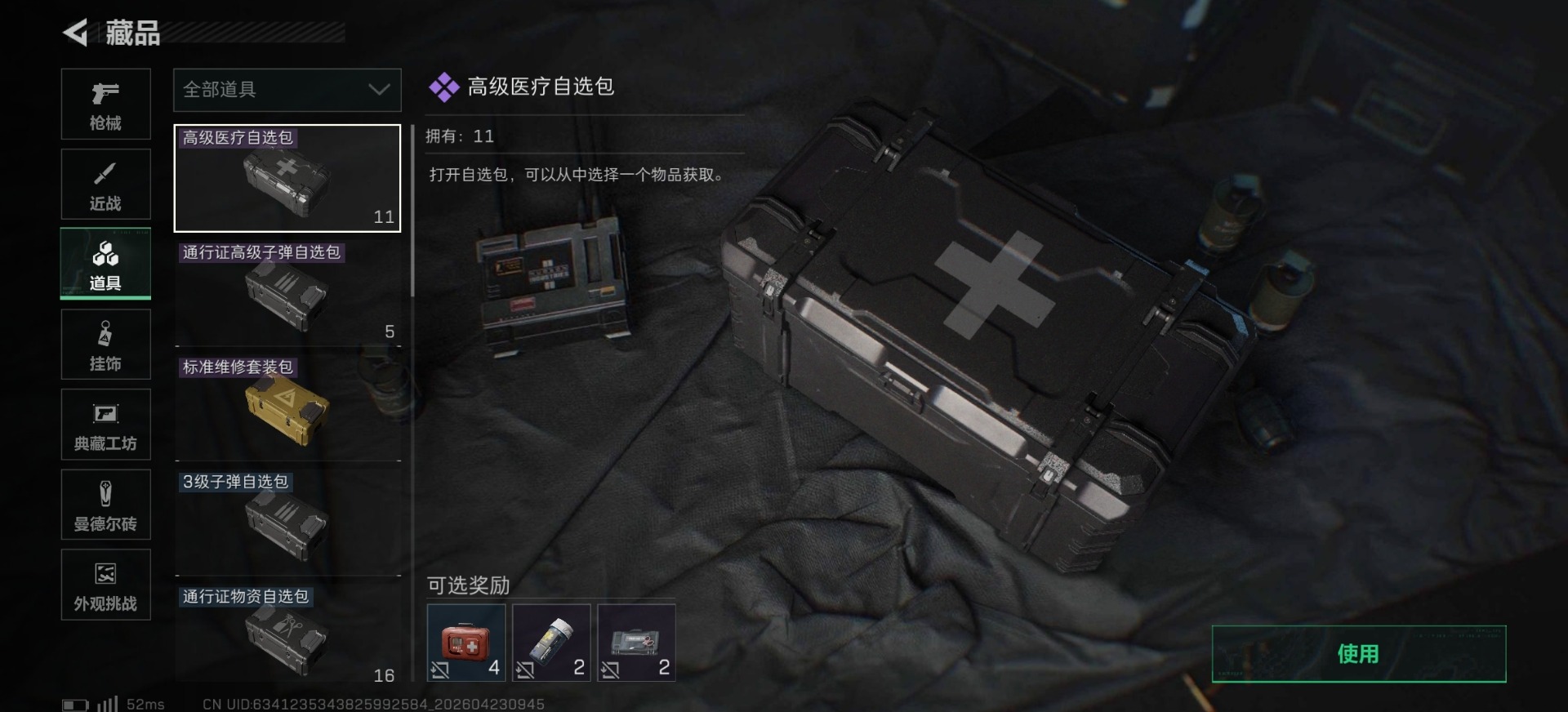 SJZQM4112184三角洲行动账号详情图4
