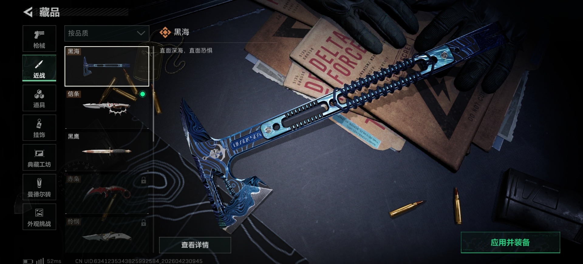 SJZQM4112184三角洲行动账号详情图6