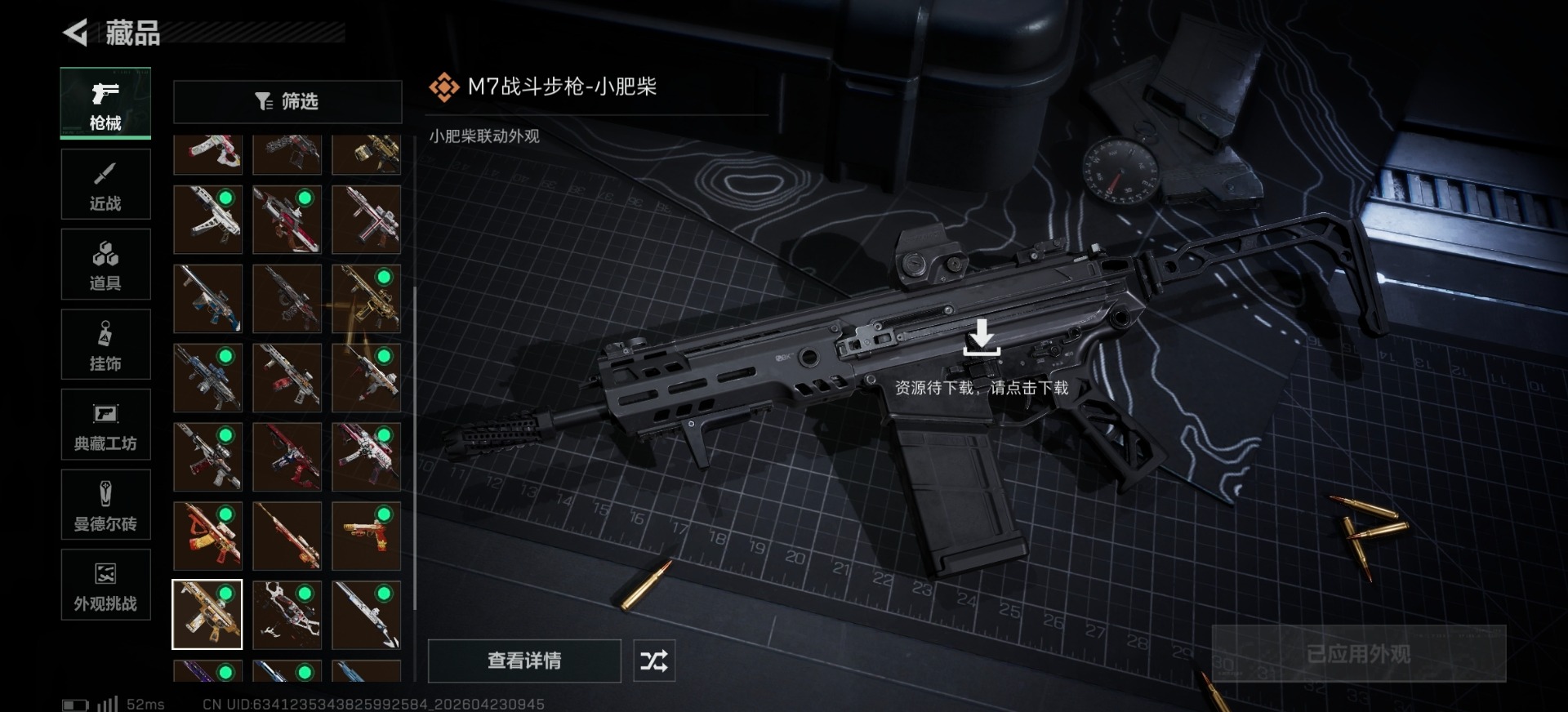 SJZQM4112184三角洲行动账号详情图8