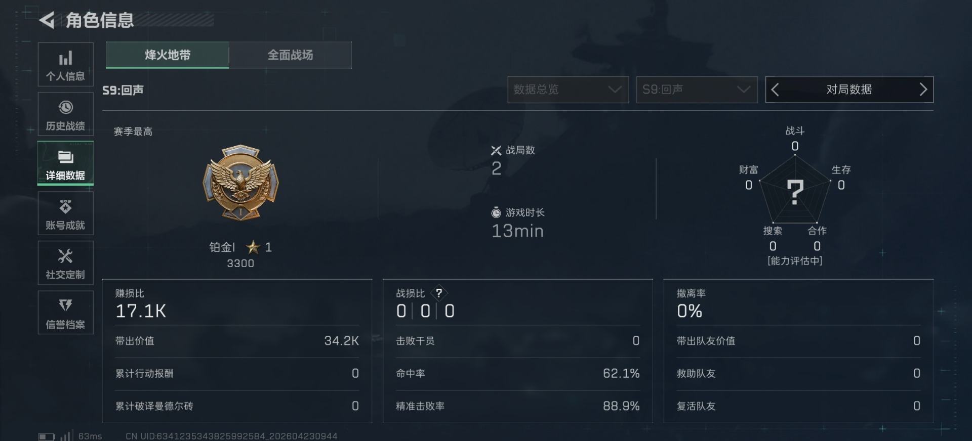 SJZQM4112184三角洲行动账号详情图20