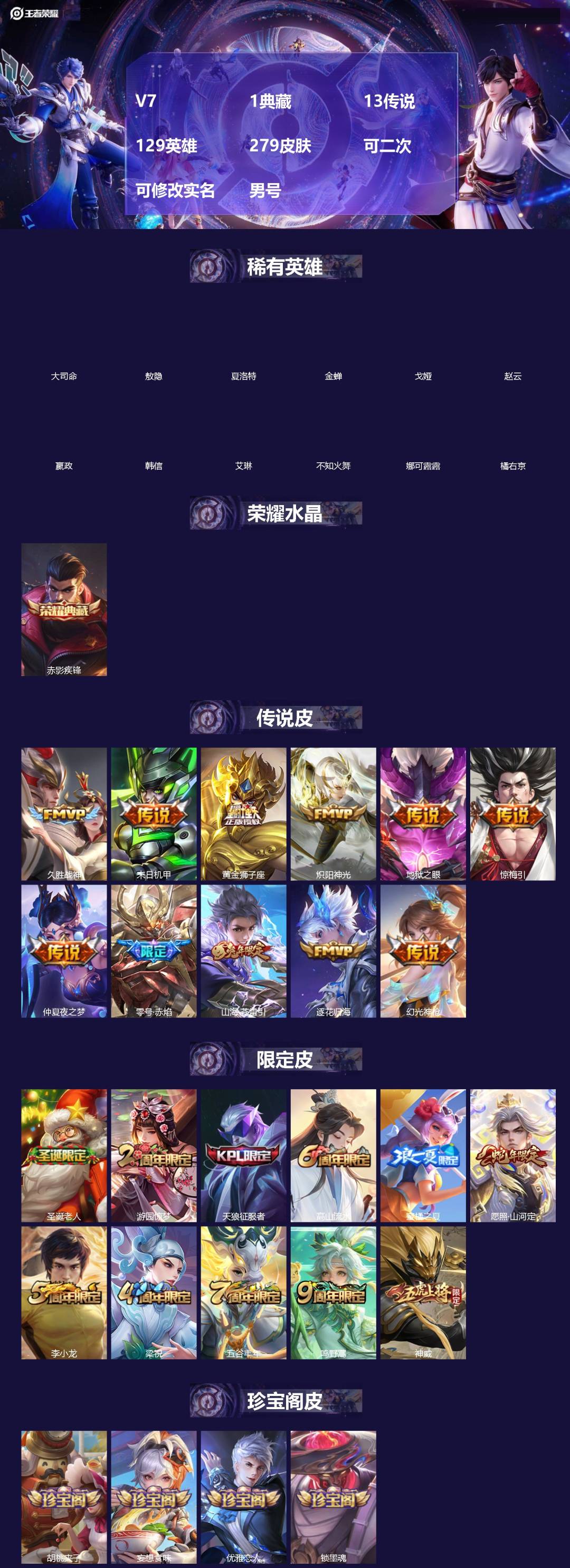 王者荣耀账号安卓QQ[19160377]V7 1典藏 13传说 129英雄 279皮肤 可二次 可修改实名 男号 
【英