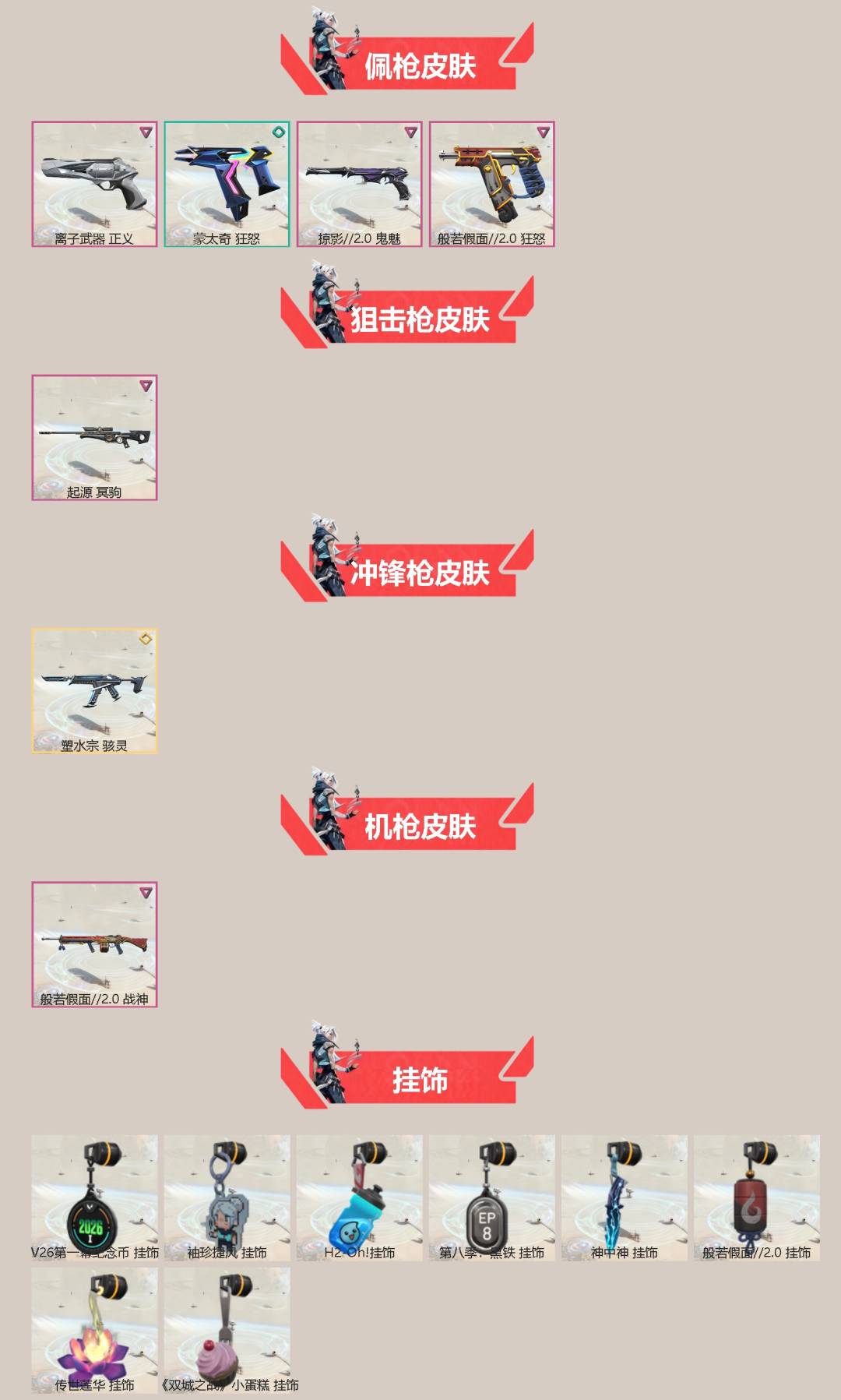 WWQLX434957无畏契约账号详情图2 WWQLX434957无畏契约账号详情图2
