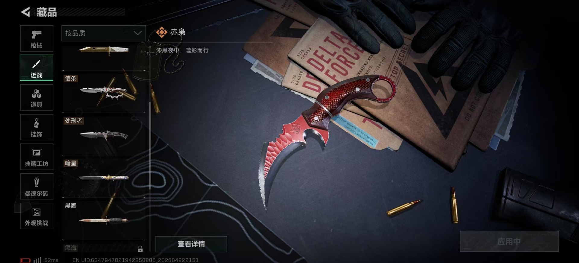 SJZQM4107393三角洲行动账号详情图29