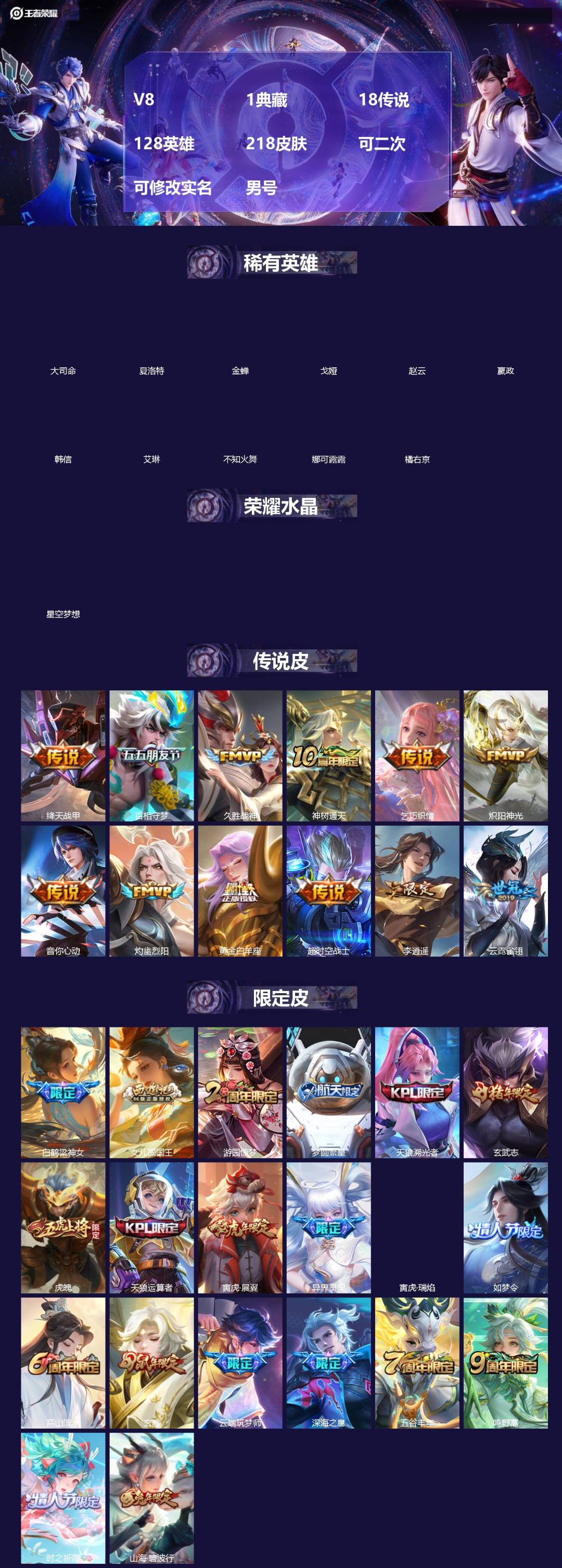 王者荣耀账号安卓QQ[19160613]V8 1典藏 18传说 128英雄 218皮肤 可二次 可修改实名 男号 
【英