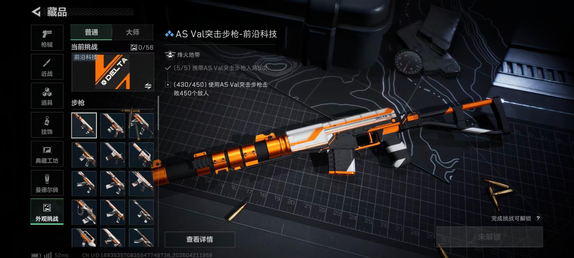 SJZQM4109495三角洲行动账号详情图4