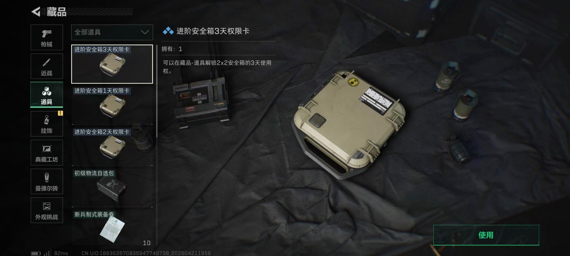 SJZQM4109495三角洲行动账号详情图9