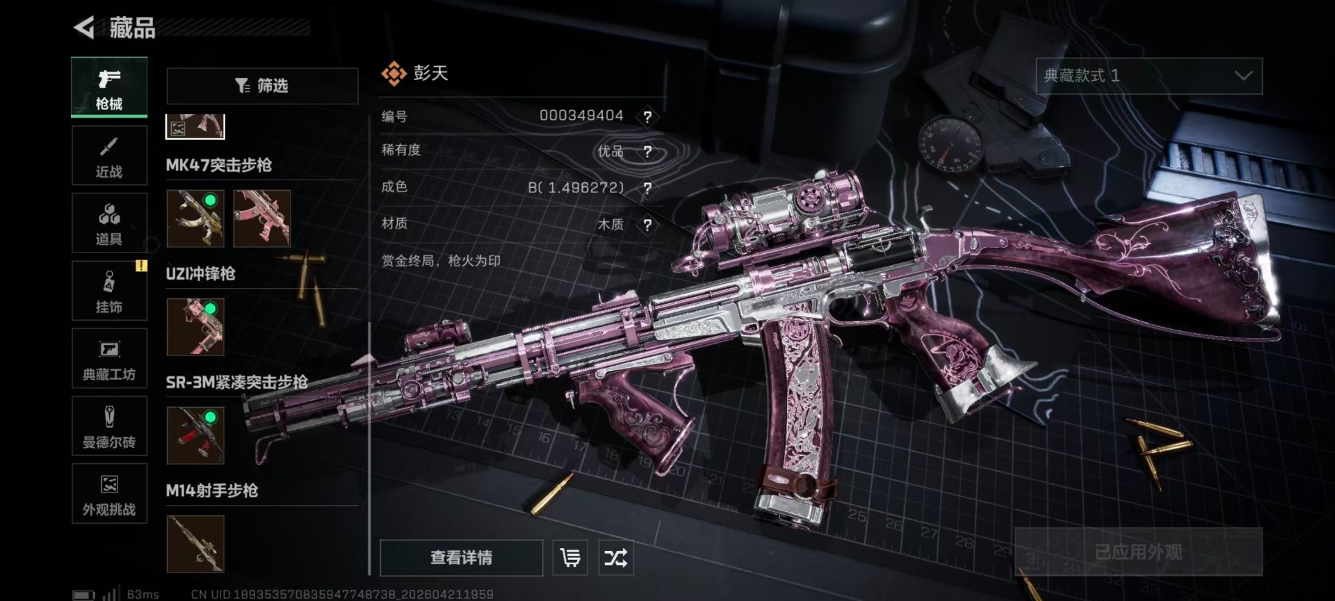 SJZQM4109495三角洲行动账号详情图11