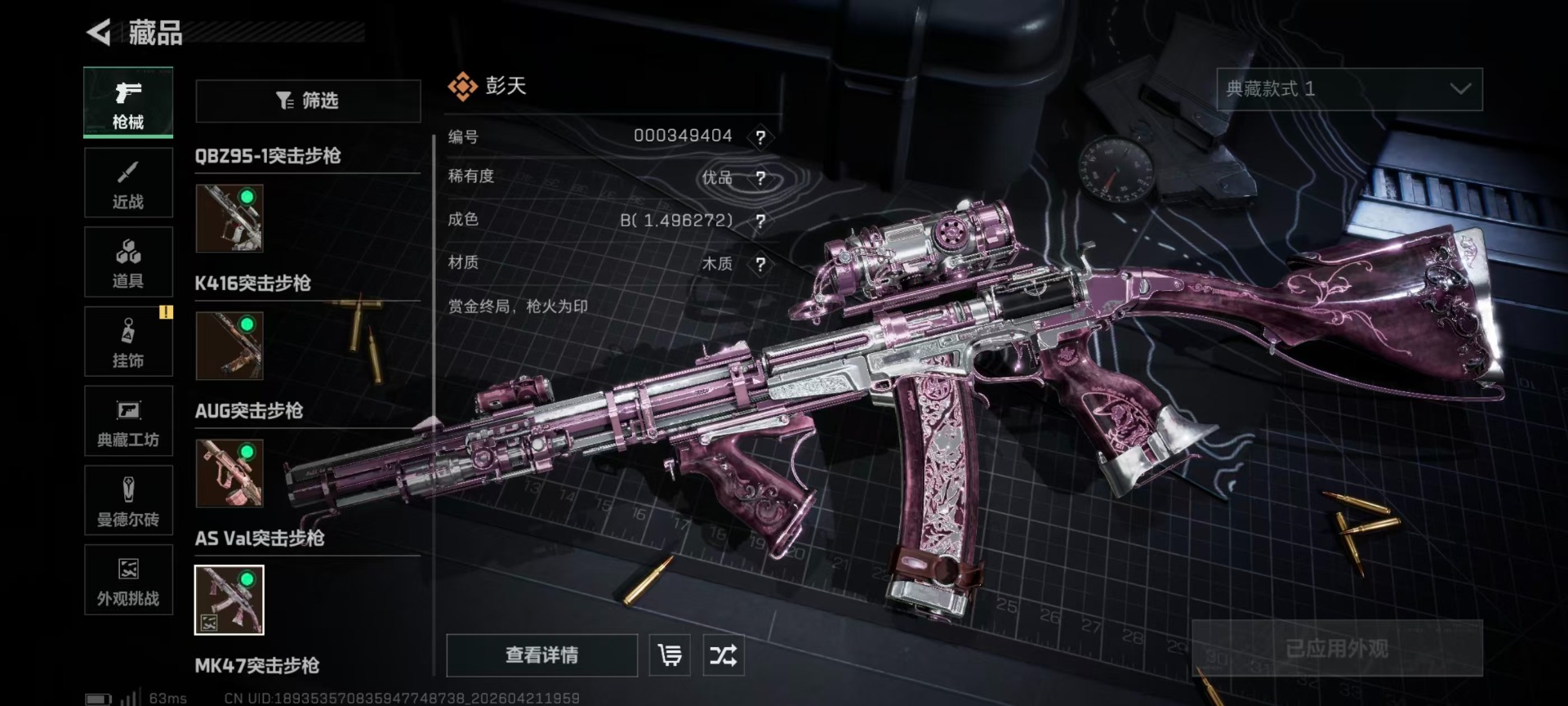 SJZQM4109495三角洲行动账号详情图12