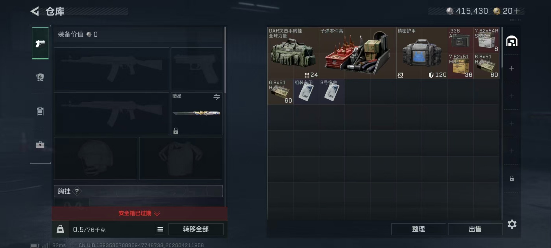 SJZQM4109495三角洲行动账号详情图19