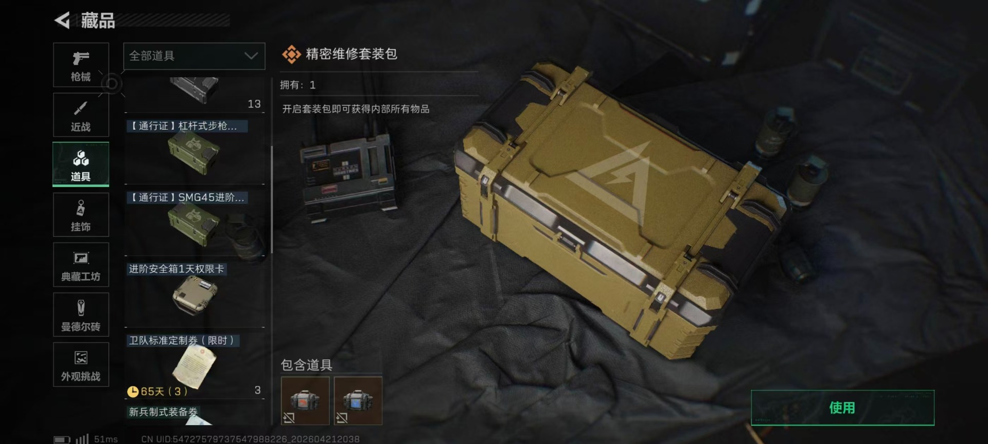 SJZQM4109722三角洲行动账号详情图9