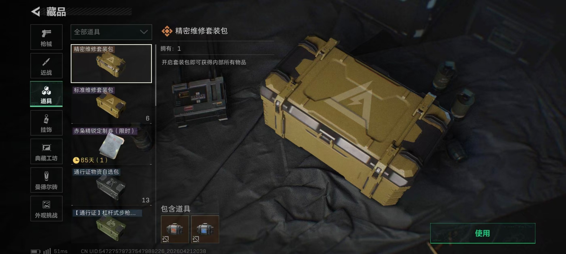 SJZQM4109722三角洲行动账号详情图10