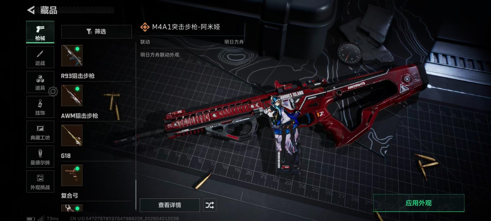 SJZQM4109722三角洲行动账号详情图13