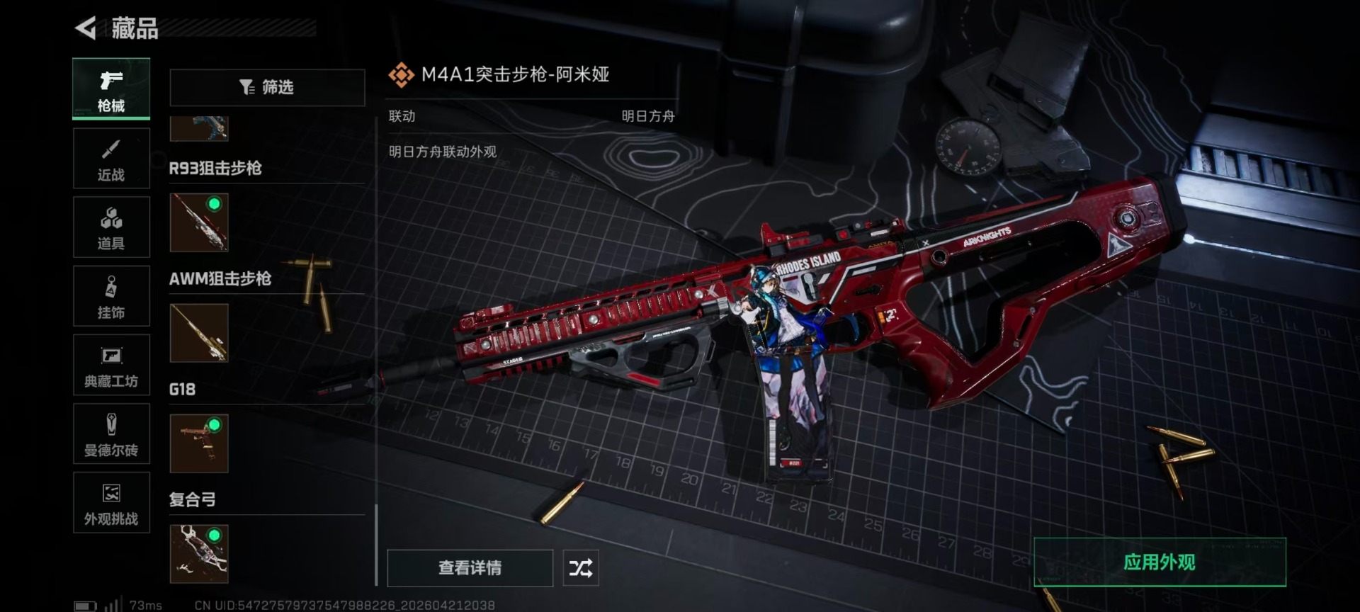 SJZQM4109722三角洲行动账号详情图12