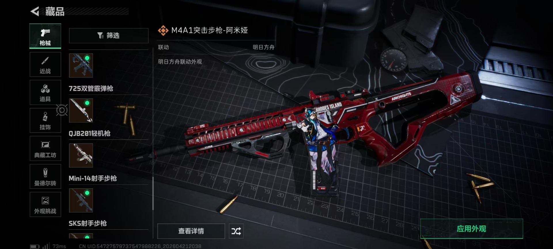 SJZQM4109722三角洲行动账号详情图14