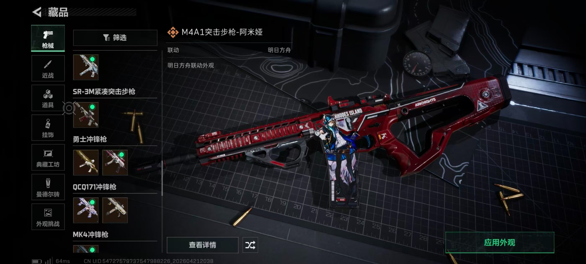 SJZQM4109722三角洲行动账号详情图15