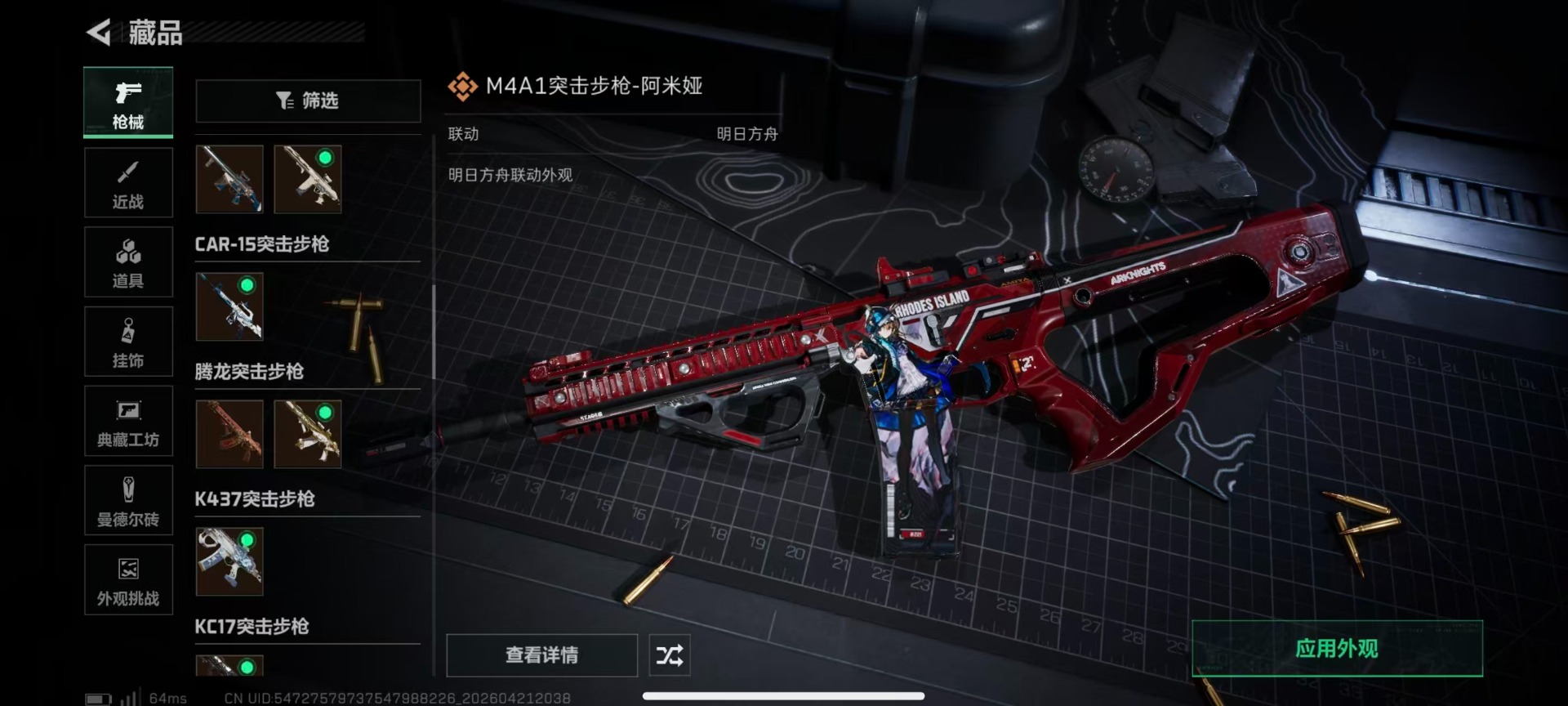 SJZQM4109722三角洲行动账号详情图17