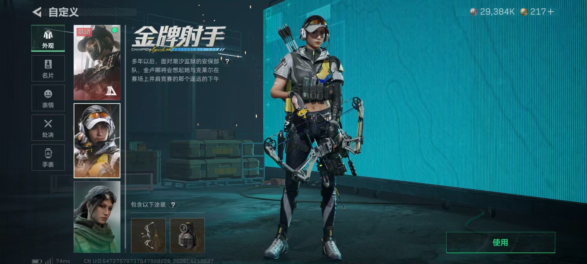 SJZQM4109722三角洲行动账号详情图23