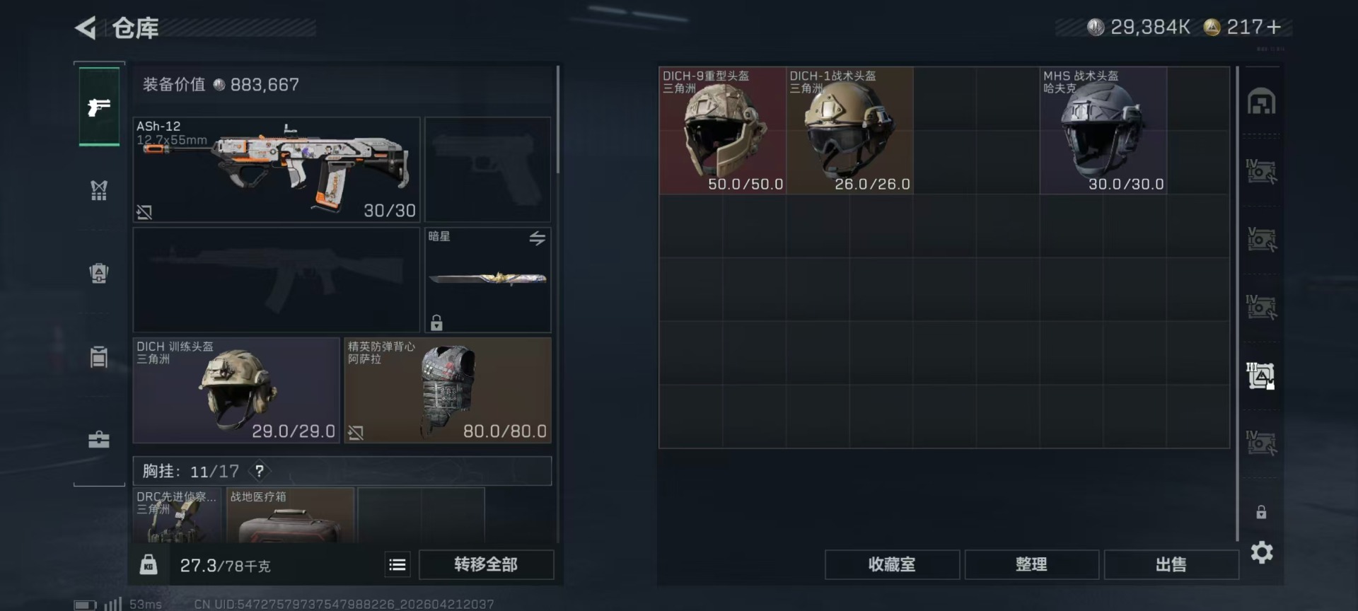 SJZQM4109722三角洲行动账号详情图30