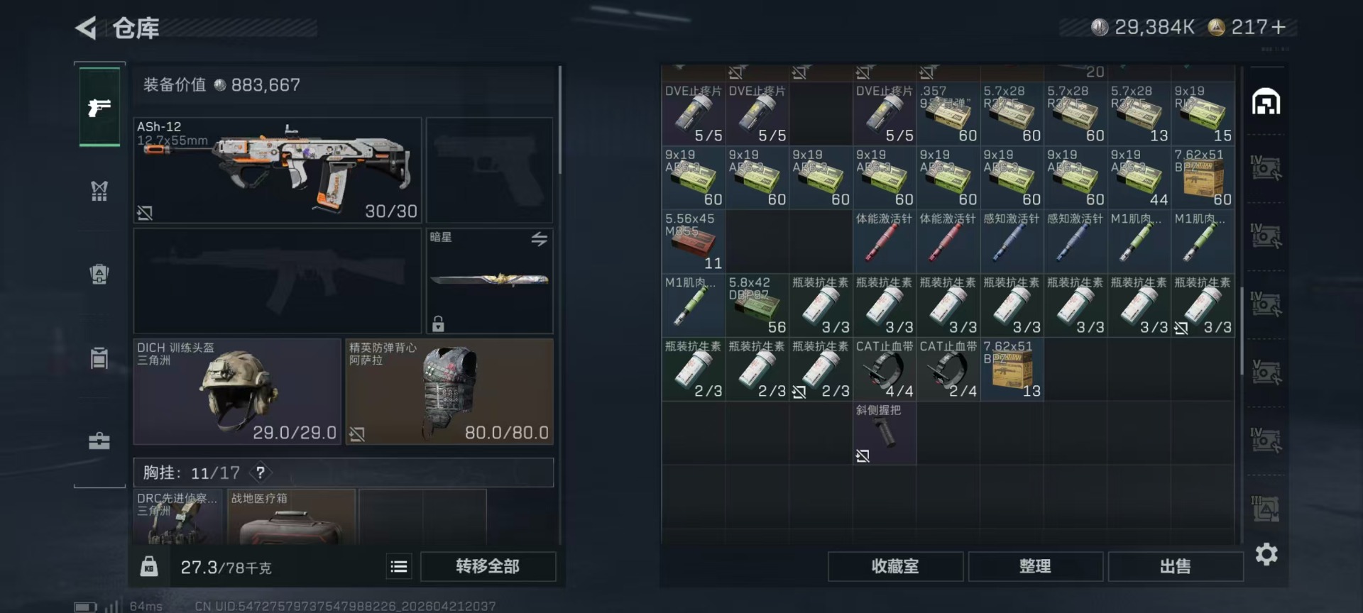 SJZQM4109722三角洲行动账号详情图32