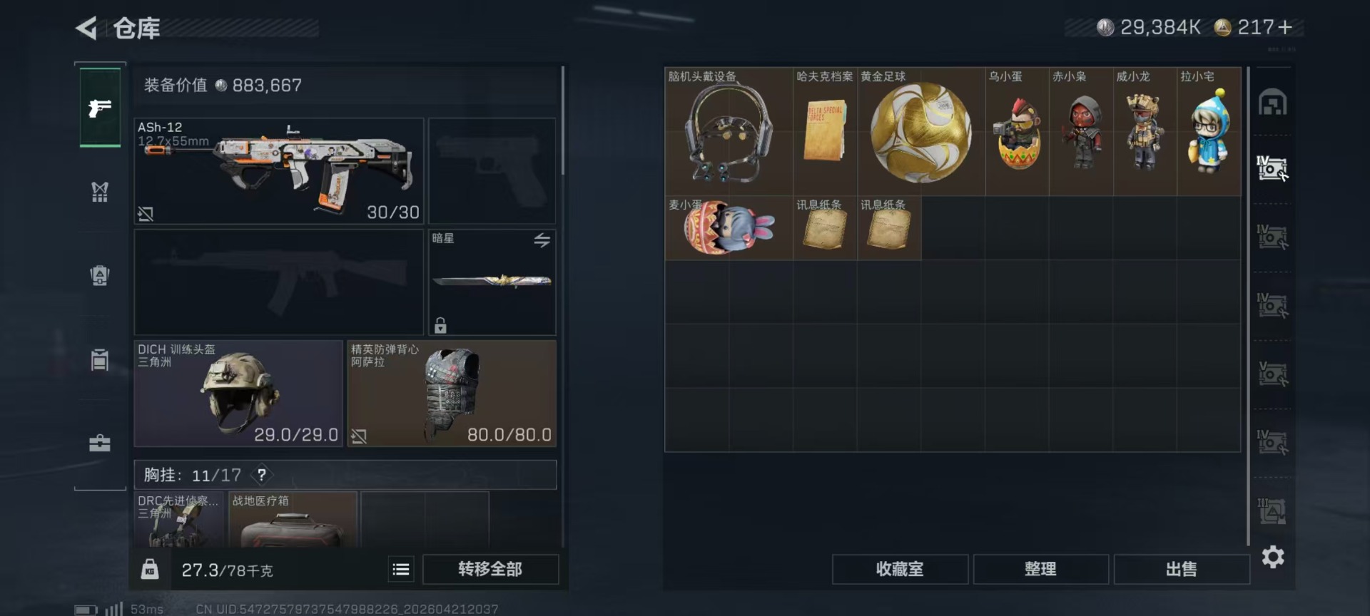 SJZQM4109722三角洲行动账号详情图31