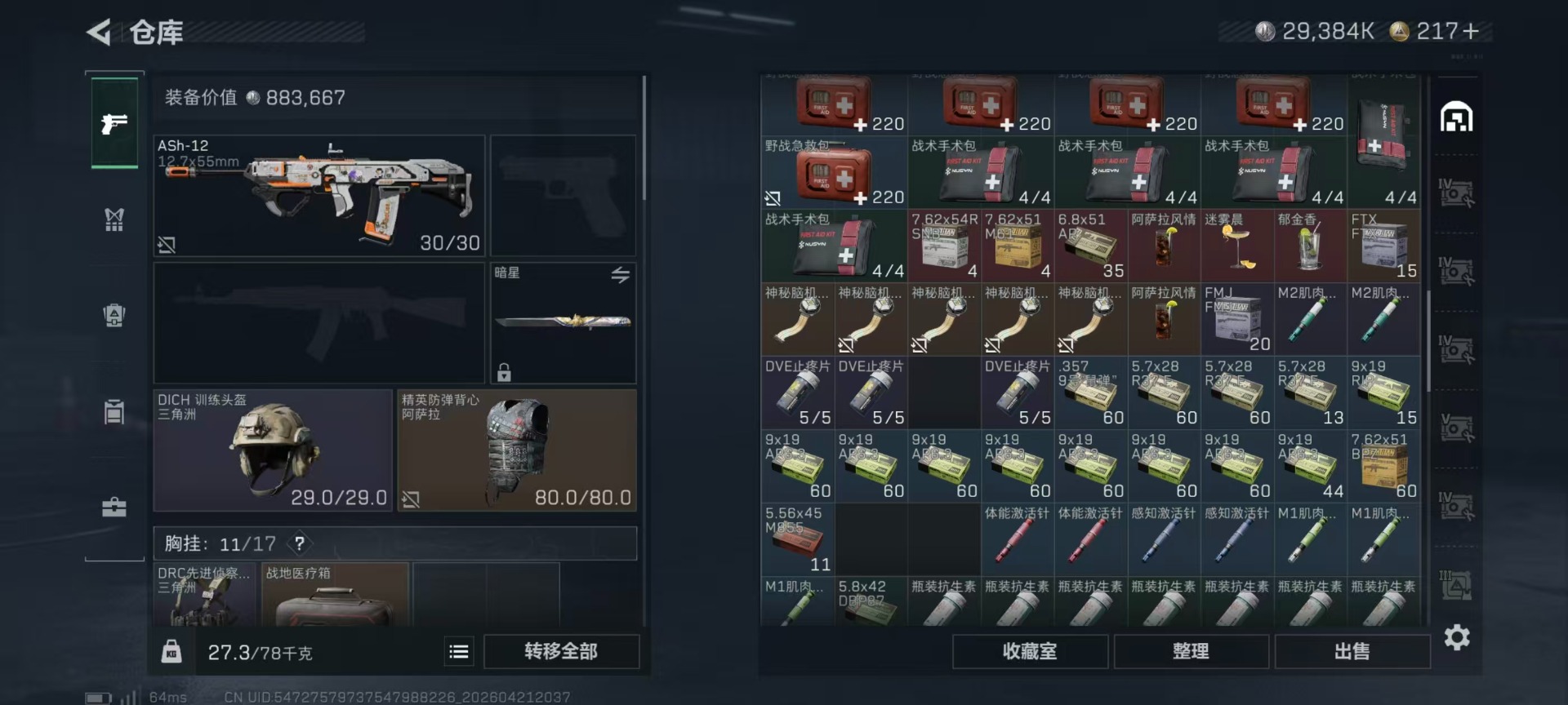 SJZQM4109722三角洲行动账号详情图33