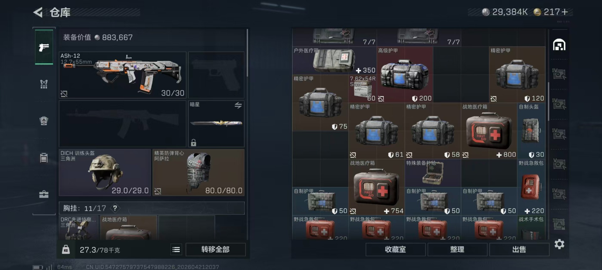 SJZQM4109722三角洲行动账号详情图34